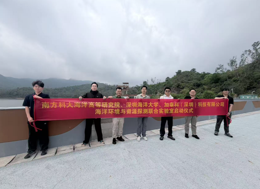 校企携手启新程！加泰科与南科大海洋高等研究院、深圳海洋大学共建联合实验室正式启动