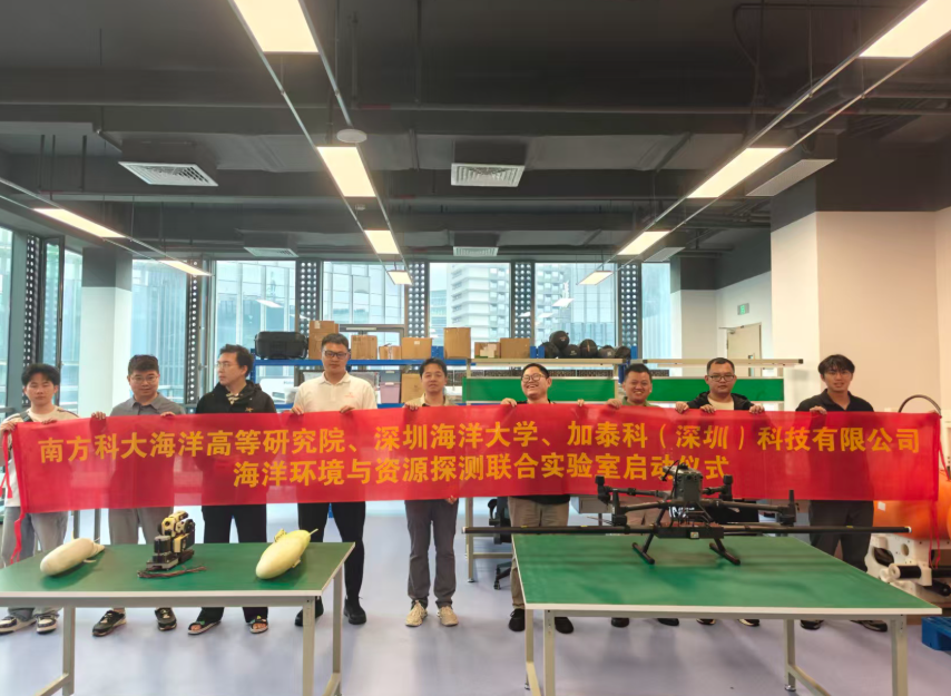 校企携手启新程!加泰科与南科大海洋高等研究院、深圳海洋大学共建联合实验室正式启动